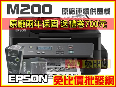 【免比價】EPSON M200 黑白/WiFi/掃描/影印連續供墨複合機+一組墨水 兩年保固 送禮卷700元 免運