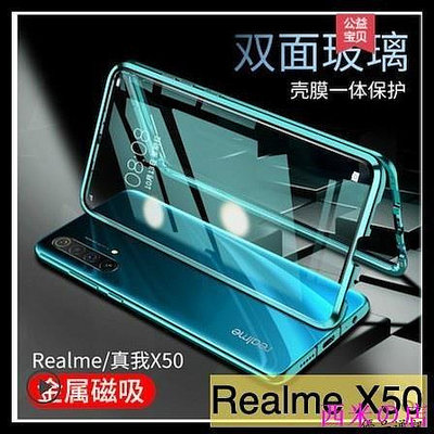 現貨萬磁王磁吸保護殼 Realme 9Pro 8 7 X7 Pro X3 X50 C21 C11 金屬邊框＋雙面玻璃 可開發票