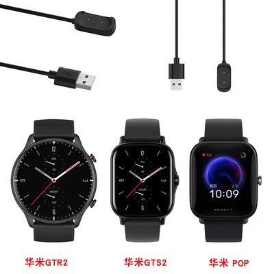 適用華米Amazfit Pop/GTR2手錶充電線 澤普zepp e華米GTS2充電器 USB磁吸線1米