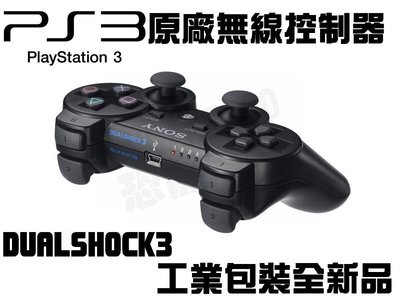 SONY PS3 原廠無線控制器 手把 D3 DUAL SHOCK3 黑色【台中恐龍電玩】