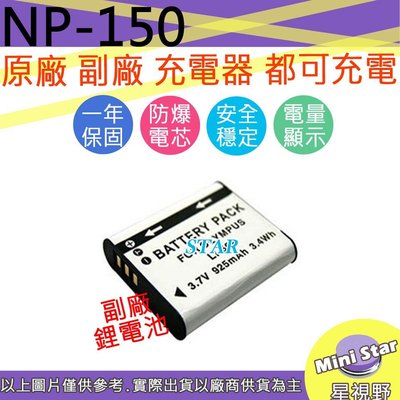星視野 CASIO NP150 電池 TR15 TR35 TR50 TR60 TR70 TR200 TR250 相容原廠