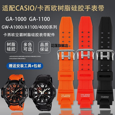 【熱賣下殺價】適配CASIO卡西歐GA-1000/1100 GW-A1000/1100/4000樹脂硅膠手表帶