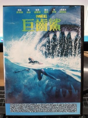 挖寶二手片-Y36-678-正版DVD-電影【巨齒鯊】-傑森史塔森 李冰冰(直購價)