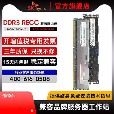 sk海力士伺服器記憶體條RECC DDR3 1600 1866 8G 16G工作站DDR3L
