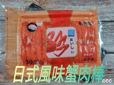產品名稱:日式風味蟹肉棒