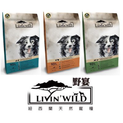 【萬倍富】 野宴 Livin Wild 狗飼料 無穀全齡犬 三種肉配方 454g 1.81KG