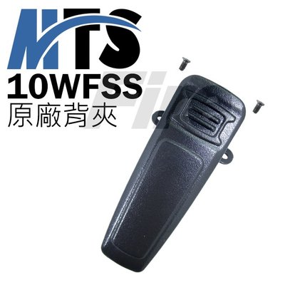 《光華車神無線電》MTS 10WFSS 原廠背夾 無線電 對講機 背夾 無線電對講機 專用背夾