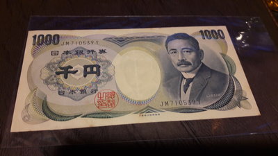 日本銀行券 1000日元實物如圖