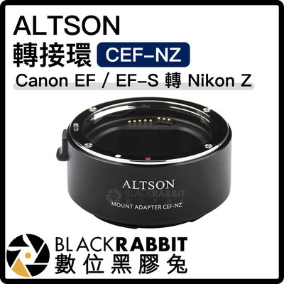 數位黑膠兔【 ALTSON CEF-NZ Canon EF / EF-S 轉 Nikon Z 轉接環 】 鏡頭 電子接點