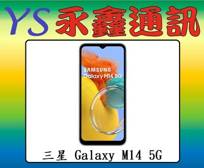 淡水 永鑫通訊 三星 SAMSUNG Galaxy M14 4G+64G 6.6吋 5G 雙卡雙待【空機直購價】