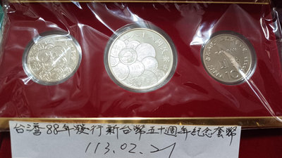 台灣88年發行新台幣五十週年紀念套幣,附發現收據,品相如圖請仔細檢視後再下標,完美主義者請勿下標(大雅集品)