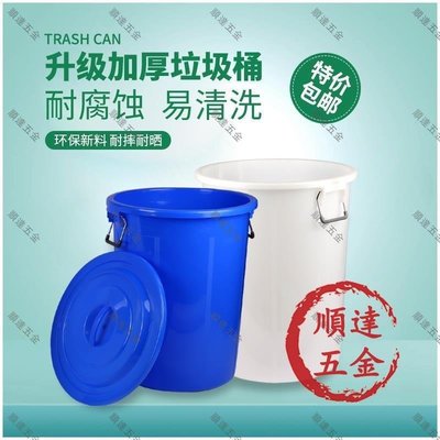 『順達五金』大號加厚多用垃圾桶工廠戶外環衛分類塑料桶商用家用廚房圓桶帶蓋