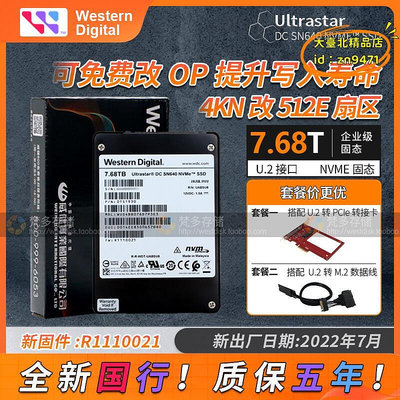 【優選】western sn640 sn840 7.68t u.2 企業級ssd 8t 2.5寸nvme固態