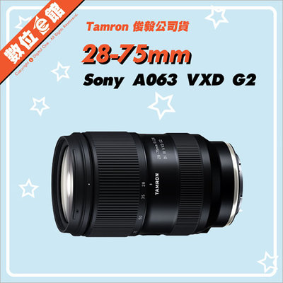 ✅4/17現貨快來買保固要縮水✅公司貨 Tamron 28-75mm F2.8 A063 Sony E-Mount 鏡頭