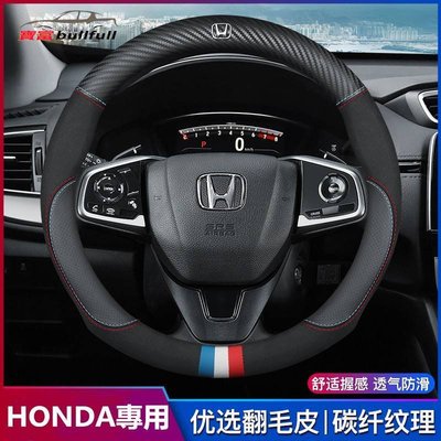 【高品质】本田 HONDA 方向盤皮套Fit Crv City Accord Civic Hrv 碳纖維真皮方向盤套-星紀
