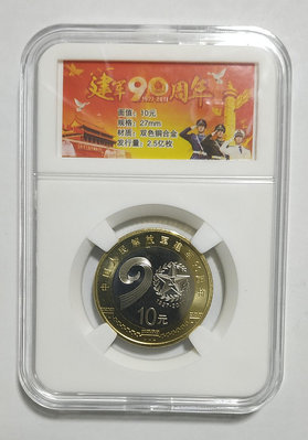 中國2017年建軍90週年10元紀念幣１枚。－（精品收藏盒套裝－人民幣）