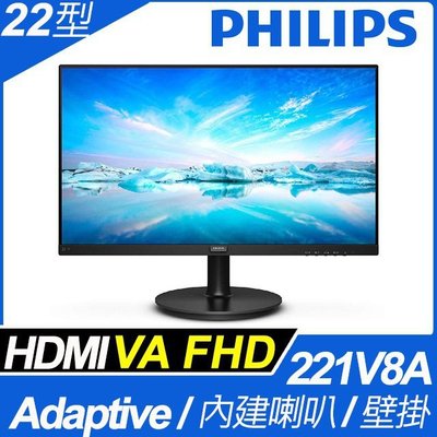 飛利浦 PHILIPS 221V8A 22吋 VA 螢幕 D-Sub HDMI 液晶螢幕 內建喇叭