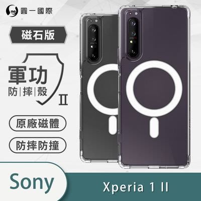 Sony保護殼臺灣O-One適用于SONY索尼Xperia1II防摔透明磁吸手機殼全包保護套