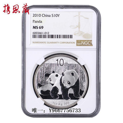 銀幣NGC評級幣 2010年1盎司熊貓銀幣 69分 10元熊貓幣 熊貓紀念幣