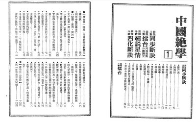 中國絕學全集（1-11集全）電子檔全套【完整版】