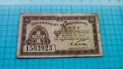 9460香港政府1941年壹仙.無字軌