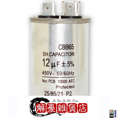 CBB65空調電容 12uF 450V壓縮機啟動空壓機電容器CBB65A-1-全店下殺