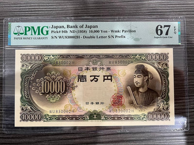 日本 1958年10000日元