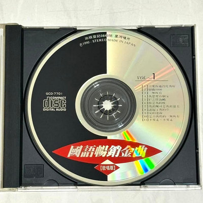 國語暢銷金曲 Vol.1 歌唱版 1990 星河唱片 1M TO Made in Japan 早期日本版專輯 CD 無ifpi 戀曲1990 一無所有 愛的連線