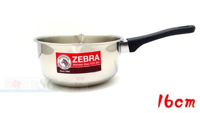 *享購天堂*ZEBRA斑馬牌雪平鍋16cm單柄湯鍋,正304不銹鋼,兩邊尖嘴設計好倒好收!