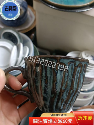 日式手工陶瓷杯，馬克杯，創意條紋復古咖啡杯，詫寂風 古玩 回流 舊藏【古寶齋】2576