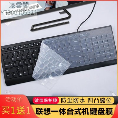 適用于聯想(Lenovo)AIO520C 微邊框一體臺式機電腦防塵鍵盤保護膜