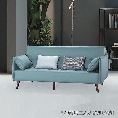【S803-1】24S購  A20兩用三人沙發床(綠皮/灰皮)-新北大