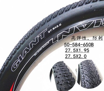 捷安特GIANT山地車外胎自行車輪胎27.5X1.50*1.95*2.0防刺內外胎