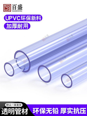 PVC水管透明硬管UPVC管件魚缸鴨嘴出水管接頭透明硬管塑料透明管~告白氣球
