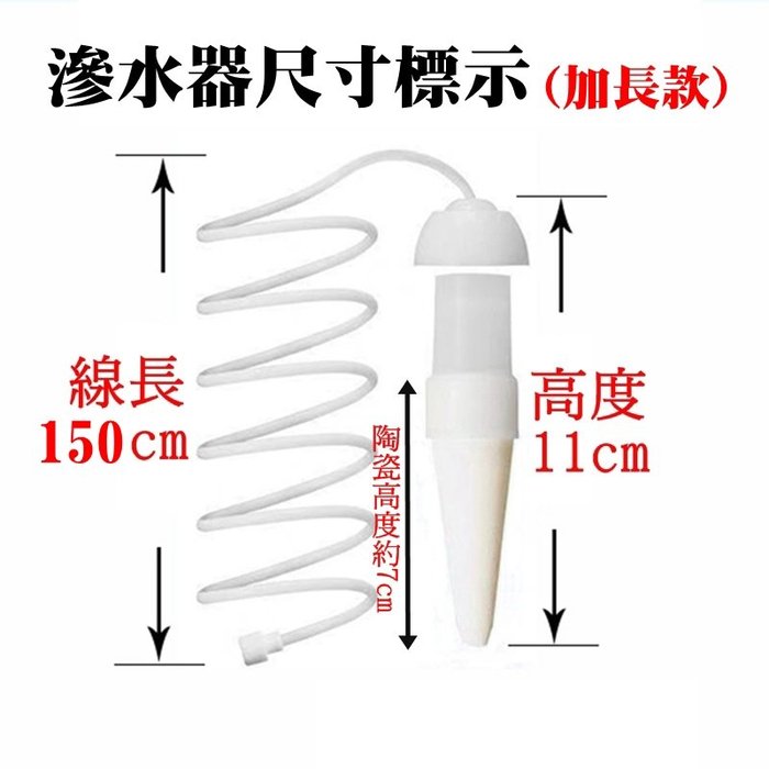 【珍愛頌】N097 加長款 滲水器 2入 自動澆花器 澆水器 滴灌器 施肥器 陶瓷滴頭 懶人澆花器 盆栽 花卉 自動澆水