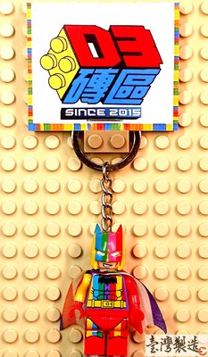 D3磚區{彩虹 蝙蝠俠 Batman 蝙蝠 LGBT 多元成家}積木 公仔 鑰匙圈 吊飾 飾品 非 LEGO 樂高鑰匙圈