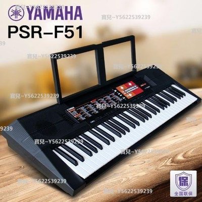 免運YAMAHA雅馬哈電子琴PSR-F51初學者入門61鍵成年人練習便攜式~正品 促銷