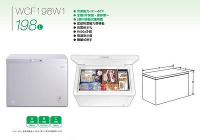 福利品大特賣[Whirlpool 惠而浦] WCF198W1 198公升臥式冷凍櫃(等級1)