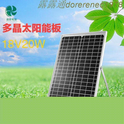 20W太陽能板 12伏20瓦太陽能板 18V足功率光伏板 太陽能板