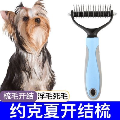 【熱賣精選】約克夏梳子針梳毛刷刮除去浮毛開結狗狗幼犬中大型犬用品