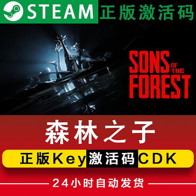steam森林之子2激活碼兌換碼國區全球區key在線電腦聯機簡體中文