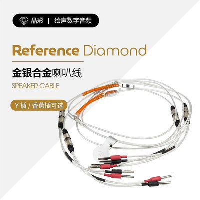 眾誠優品 【新品推薦】荷蘭 Crystal Cable晶彩Reference Diamond喇叭線金銀合金 YP2781