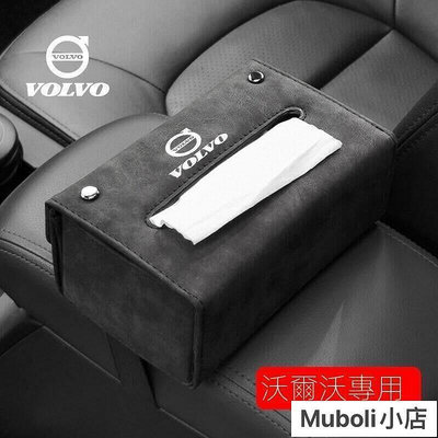 VOLVO翻毛皮沃爾沃專用折疊汽車紙巾盒抽紙袋用品改裝XC6040 S90S60