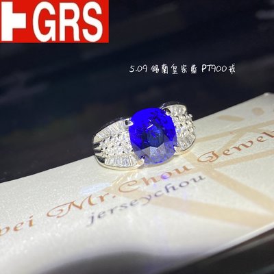 【台北周先生】天然皇家藍藍寶石5.09克拉 錫藍產 Vivid Blue 乾淨VVS PT900白金戒 送GRS