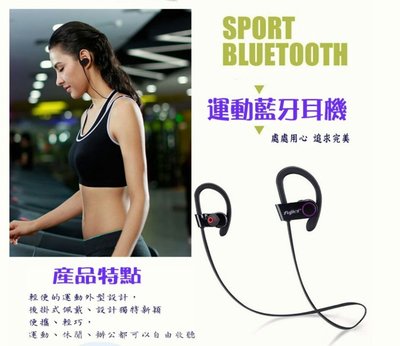 【保固一年】fujiei 運動型藍牙耳機 Bluetooth Sport Headset 父親節禮物 生日禮物