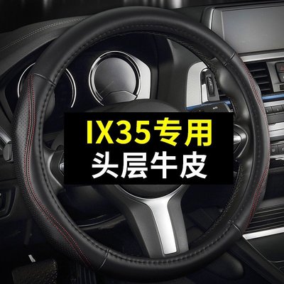 熱銷 北京現代ix35真皮方向盤套免手縫四季通用汽車把套專用冬天2021款可開發票