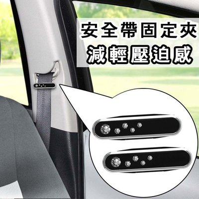 樂樂小舖-日本 MIRAREED 水鑽安全帶固定夾(2入) TS-1502 安全帶 鬆緊扣