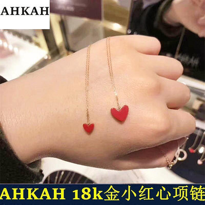【 限時免運】日本專櫃代購AHKAH小紅心項鍊女 黃金桃心形吊墜18K愛心鎖骨鏈
