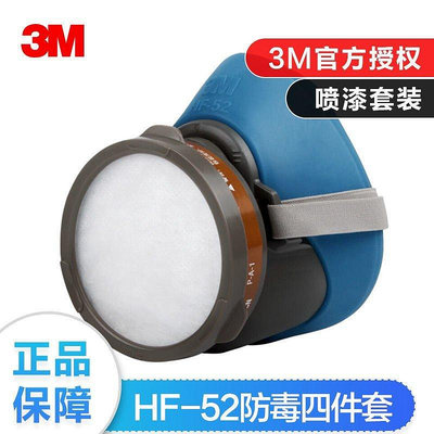 新店促銷 3M硅膠面具HF52噴漆防護面具3301CN濾毒盒3N11CN濾棉有機氣體