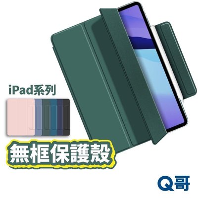 iPad 磁吸無框保護殼 保護殼 磁吸保護套 矽膠 10